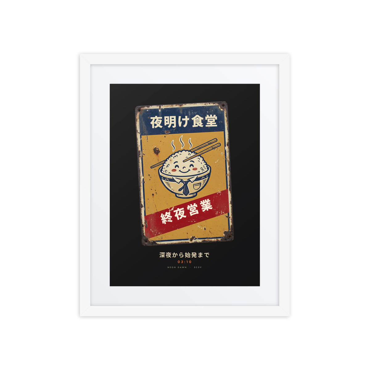 White-framed Shuya Eigyo 終夜営業 (all night) print, 16×20 in: diner sign with a smiling rice bowl, flat on white