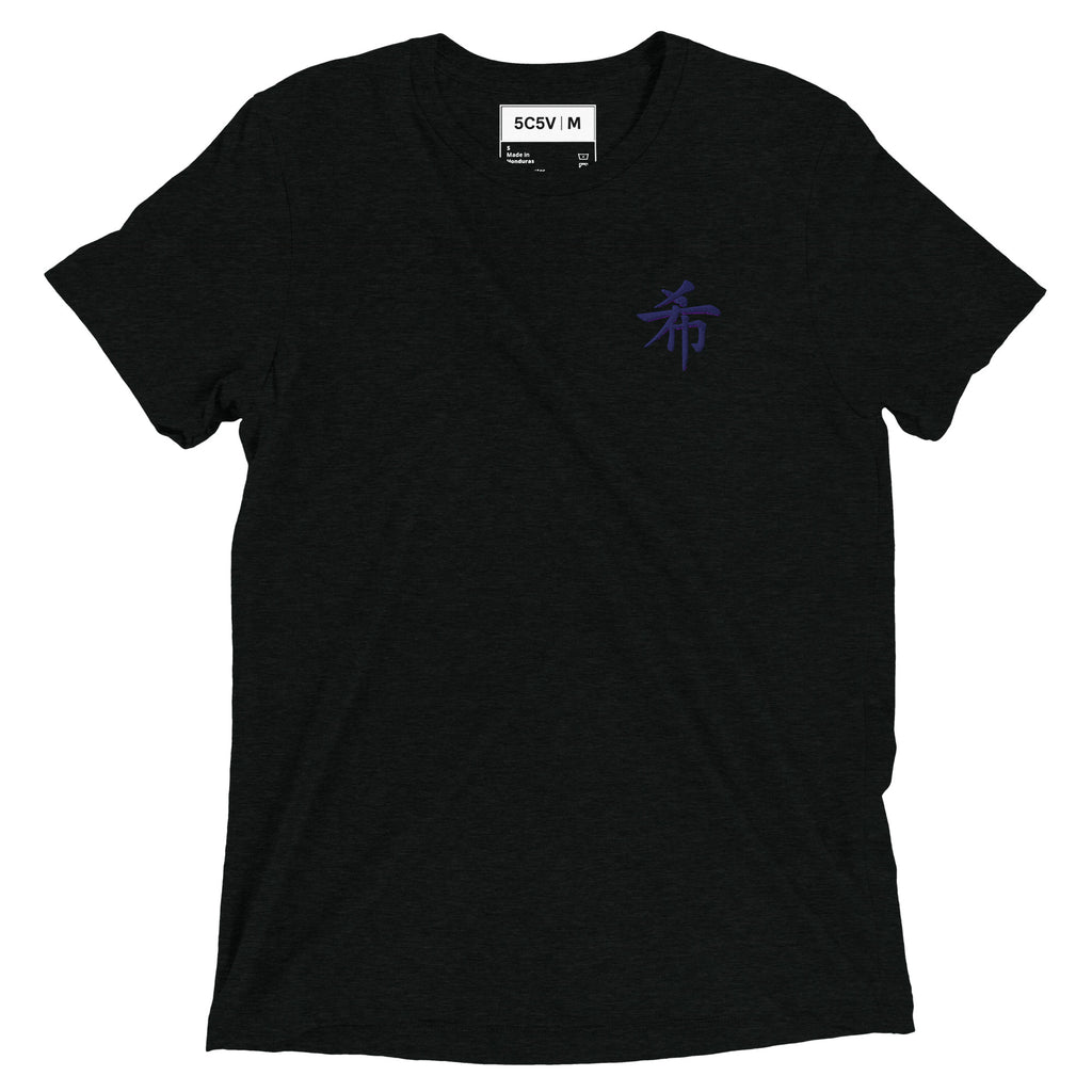 Black unisex t-shirt with black embroidered 希 (Hope) kanji on the left chest, photographed on a plain white background